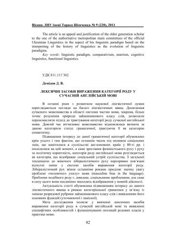 10. Демідов Д. В. Лексичні засоби вираження категорії