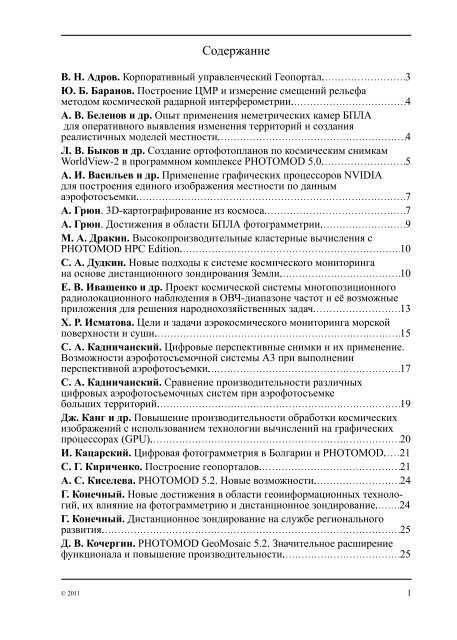 Реферат: Использование данных радиолокационной съёмки применительно исследования почвенно-растительного покрова