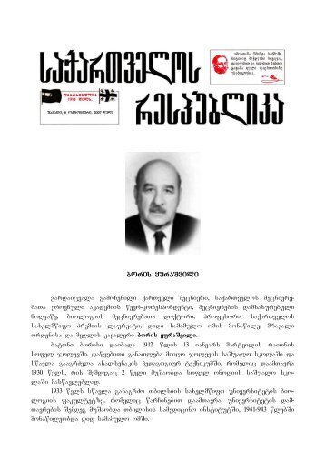 Kurashvili Boris.pdf