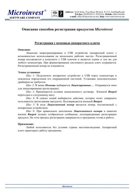 Описание Способов Регистрации Продуктов Microinvest