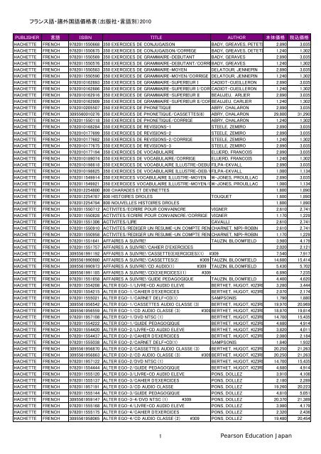 フランス語・諸外国語価格表（出版社・言語別）2010 1 Pearson ...