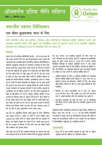 Download Hindi Policy Brief - Oxfam India