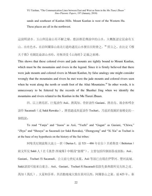 Mu Tianzi Zhuan - Sino-Platonic Papers