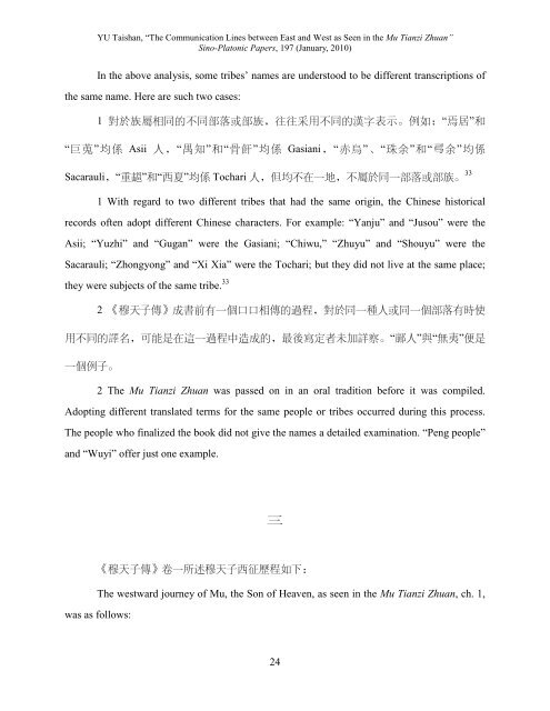 Mu Tianzi Zhuan - Sino-Platonic Papers