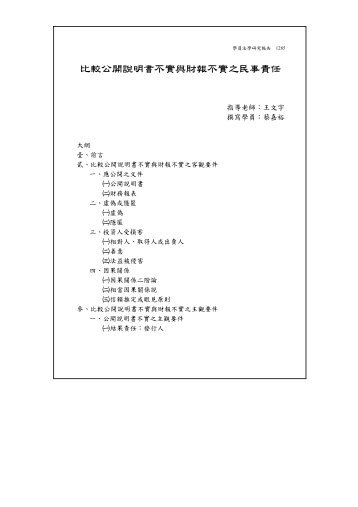 比較公開說明書不實與財報不實之民事責任 - 當期司法新聲