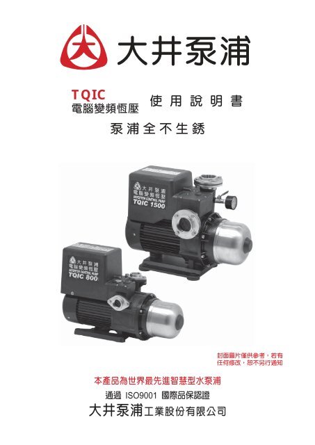 下載 Walrus Pump Co Ltd 大井泵浦工業股份有限公司