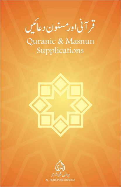 Qurani Aur Masnoon Duain - Farhat Hashmi