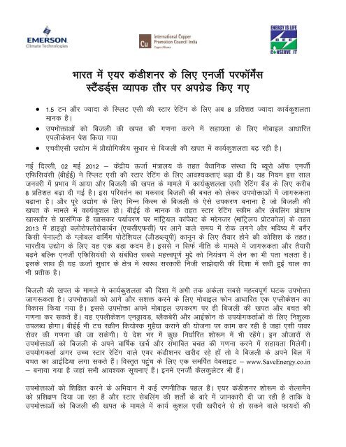 Hindi Press Release.pdf