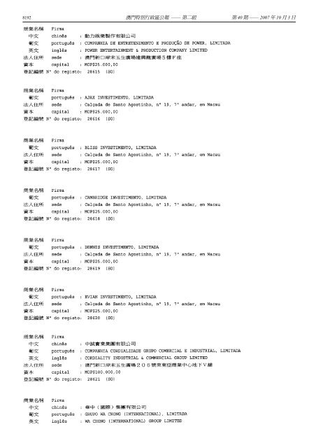 澳門特別行政區公報 - 印務局