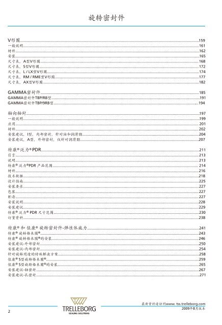 旋转密封 - Trelleborg Sealing Solutions