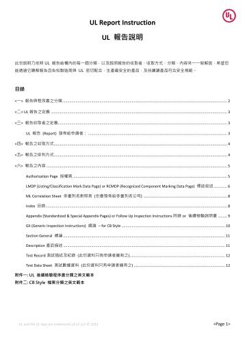 UL Report Instruction UL å ±åèªªæ - UL.com