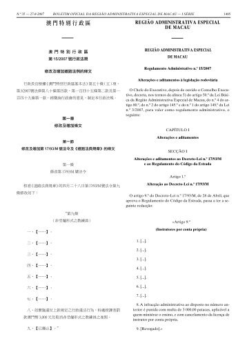 澳門特別行政區