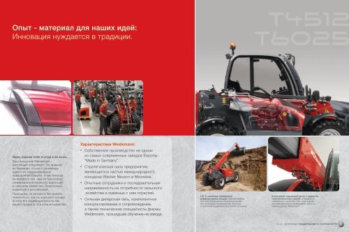 T4512 und T6025  - Weidemann GmbH