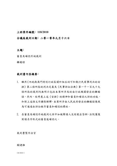 上訴案件編號﹕118/2010 合議庭裁判日期﹕二零一零年九月十六日 ...