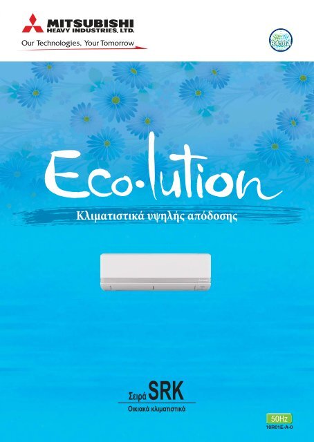 Ενημερωτικό Φυλλάδιο - AIRCO line