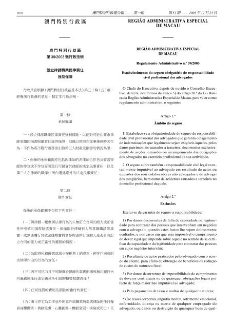 澳門特別行政區公報 - 印務局- 印務局- Imprensa Oficial