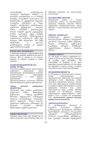 English-Russian- Georgian Glossary of Terms Used in ... - aarhus