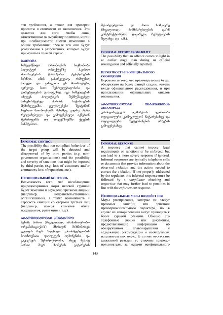 English-Russian- Georgian Glossary of Terms Used in ... - aarhus