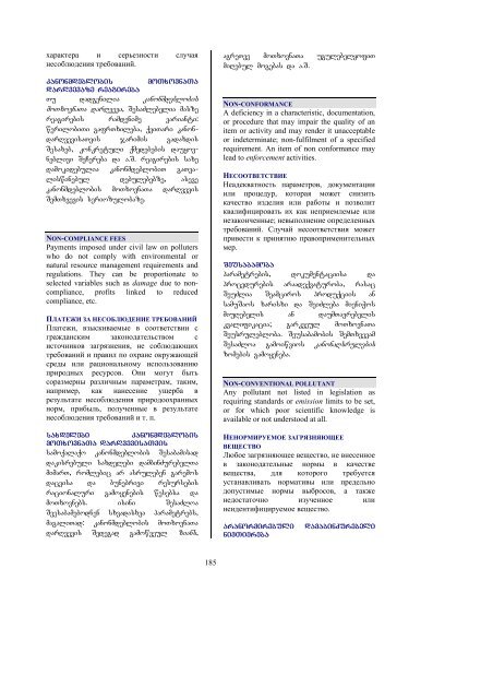 English-Russian- Georgian Glossary of Terms Used in ... - aarhus