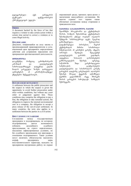 English-Russian- Georgian Glossary of Terms Used in ... - aarhus