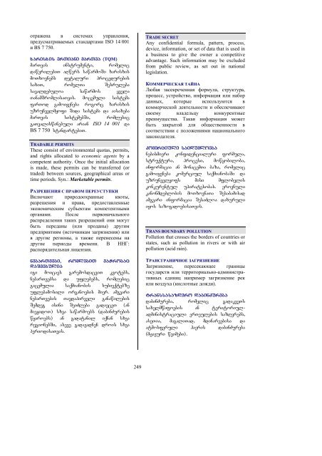 English-Russian- Georgian Glossary of Terms Used in ... - aarhus