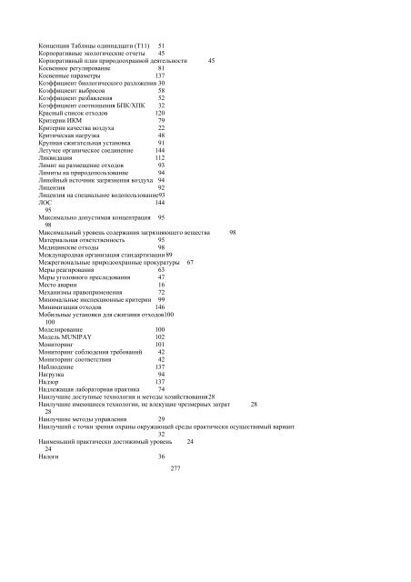 English-Russian- Georgian Glossary of Terms Used in ... - aarhus