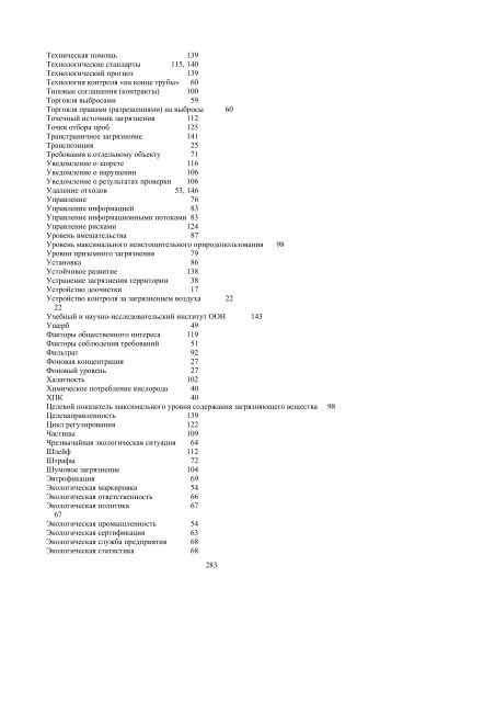 English-Russian- Georgian Glossary of Terms Used in ... - aarhus