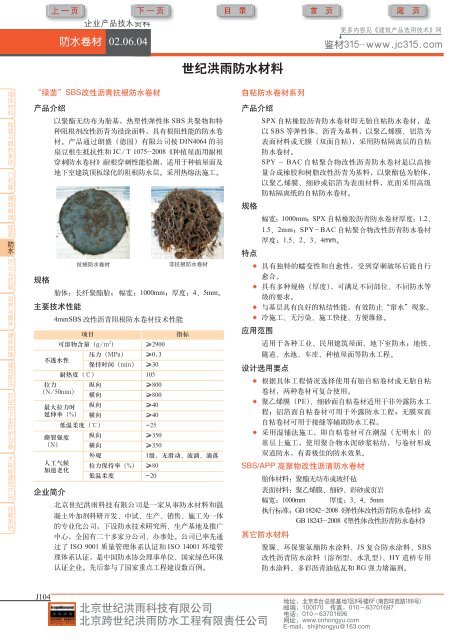 TOSTEM(通世泰)室内木门、玄关门、木地板 - 商务部国际经济合作事务局