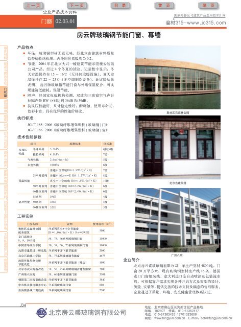 TOSTEM(通世泰)室内木门、玄关门、木地板 - 商务部国际经济合作事务局