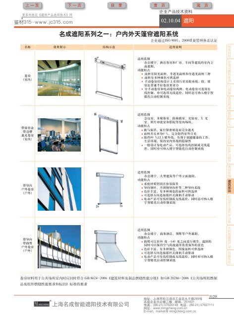 TOSTEM(通世泰)室内木门、玄关门、木地板 - 商务部国际经济合作事务局