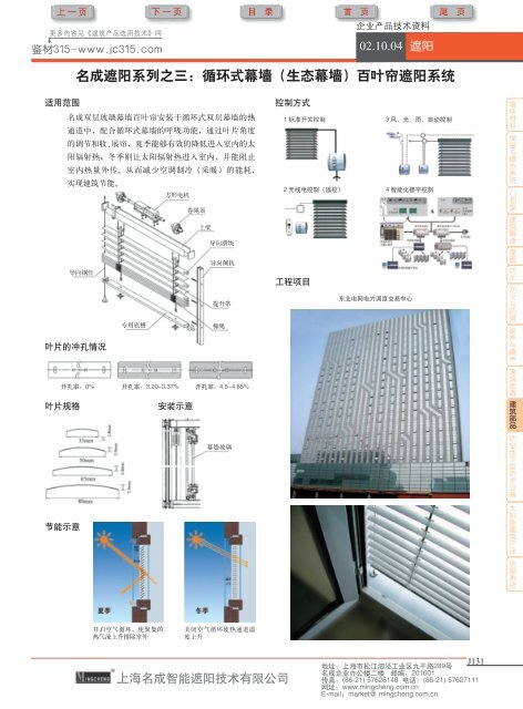 TOSTEM(通世泰)室内木门、玄关门、木地板 - 商务部国际经济合作事务局