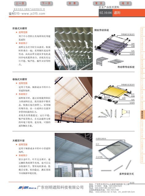 TOSTEM(通世泰)室内木门、玄关门、木地板 - 商务部国际经济合作事务局