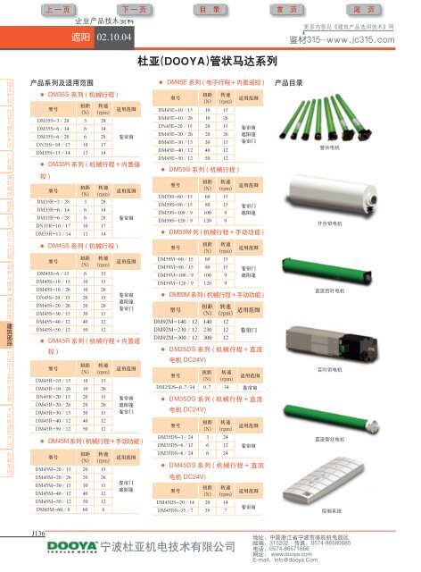 TOSTEM(通世泰)室内木门、玄关门、木地板 - 商务部国际经济合作事务局