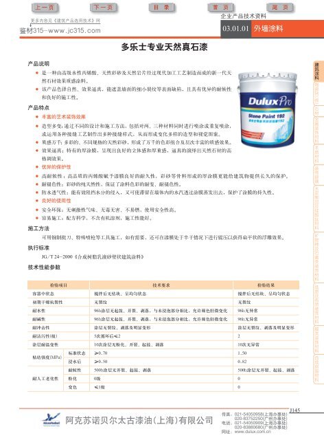 TOSTEM(通世泰)室内木门、玄关门、木地板 - 商务部国际经济合作事务局