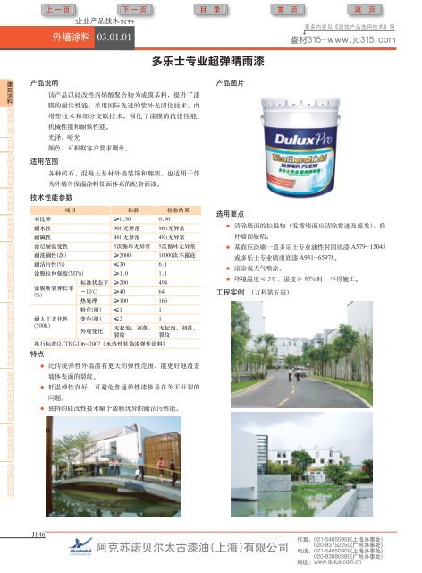 TOSTEM(通世泰)室内木门、玄关门、木地板 - 商务部国际经济合作事务局