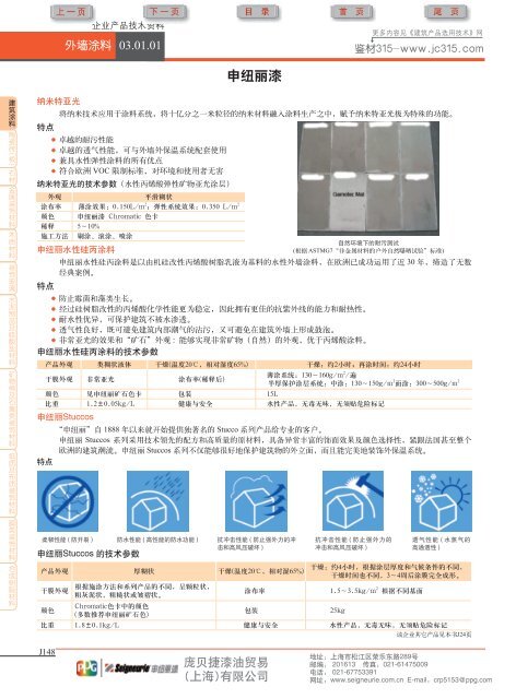 TOSTEM(通世泰)室内木门、玄关门、木地板 - 商务部国际经济合作事务局