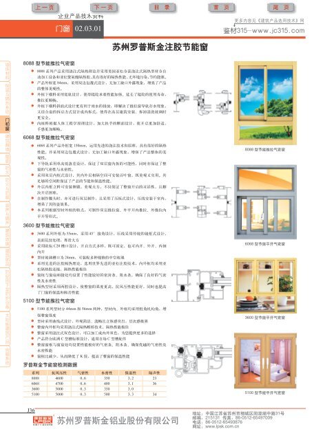 TOSTEM(通世泰)室内木门、玄关门、木地板 - 商务部国际经济合作事务局