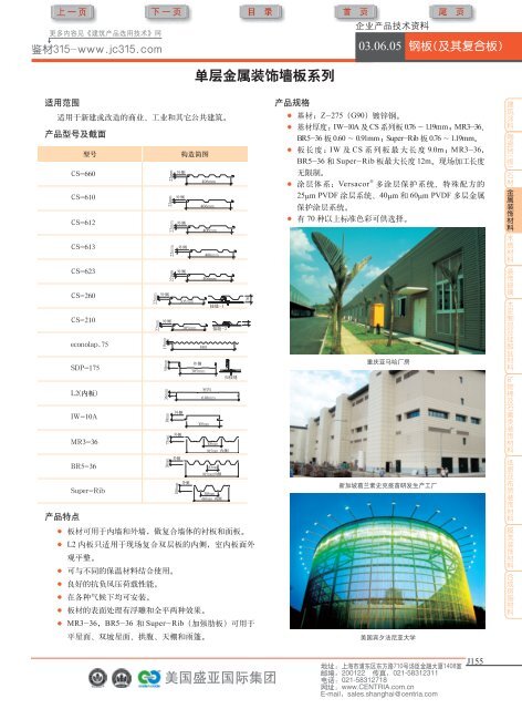 TOSTEM(通世泰)室内木门、玄关门、木地板 - 商务部国际经济合作事务局