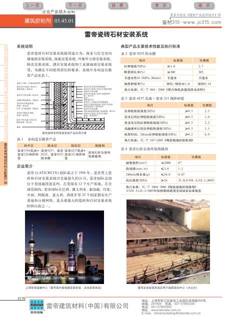 TOSTEM(通世泰)室内木门、玄关门、木地板 - 商务部国际经济合作事务局