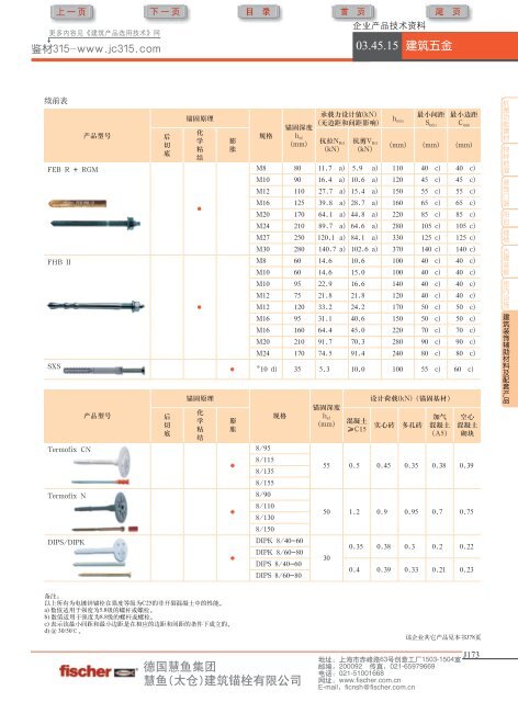 TOSTEM(通世泰)室内木门、玄关门、木地板 - 商务部国际经济合作事务局