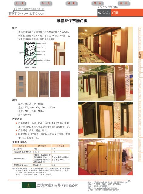 TOSTEM(通世泰)室内木门、玄关门、木地板 - 商务部国际经济合作事务局