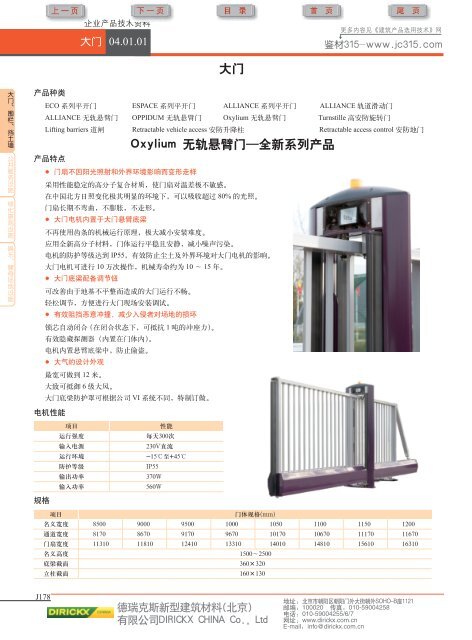 TOSTEM(通世泰)室内木门、玄关门、木地板 - 商务部国际经济合作事务局