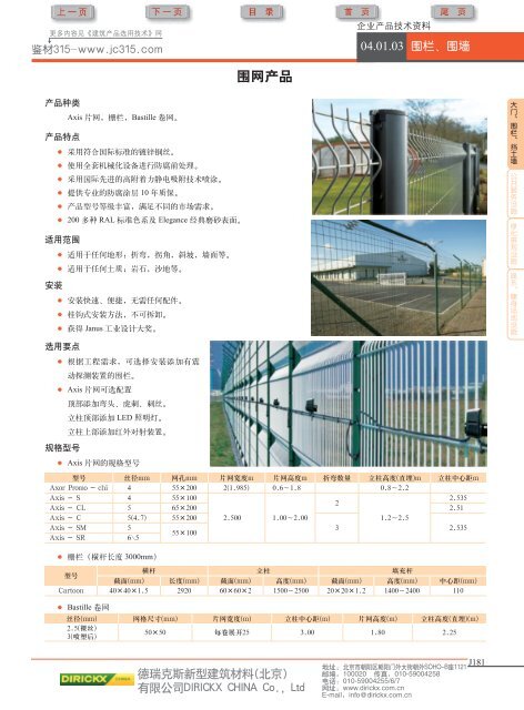 TOSTEM(通世泰)室内木门、玄关门、木地板 - 商务部国际经济合作事务局