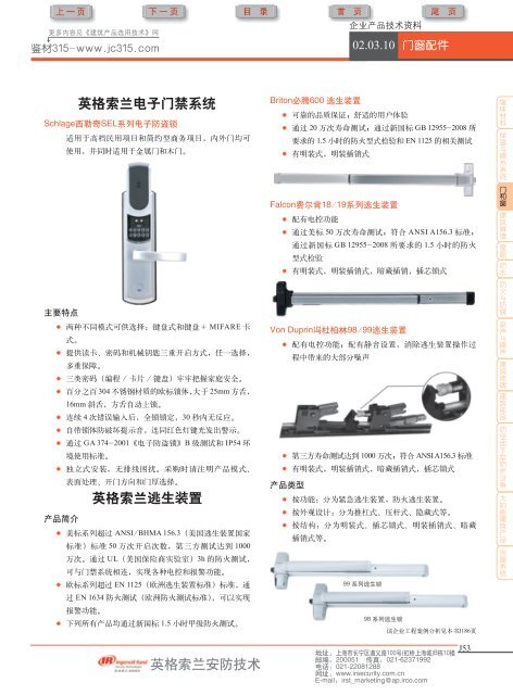 TOSTEM(通世泰)室内木门、玄关门、木地板 - 商务部国际经济合作事务局