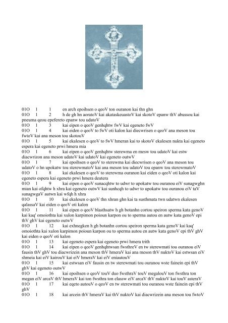 01O 1 1 en arch epoihsen o qeoV ton ouranon kai thn ghn 01O 1 2 h ...