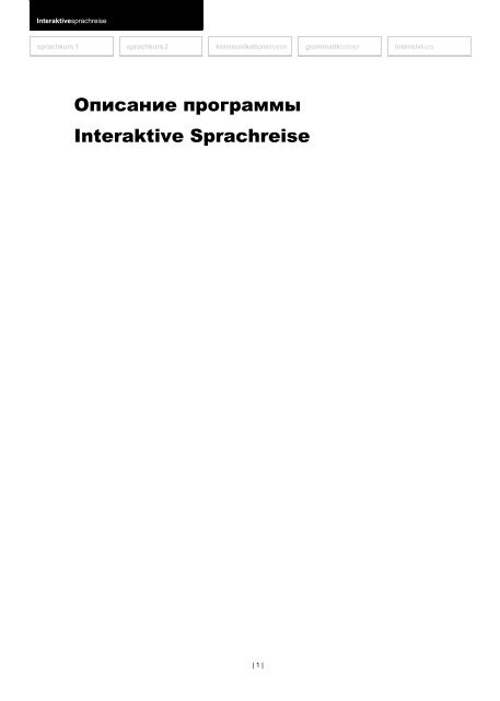 Описание программы Interaktive Sprachreise - Digital Publishing