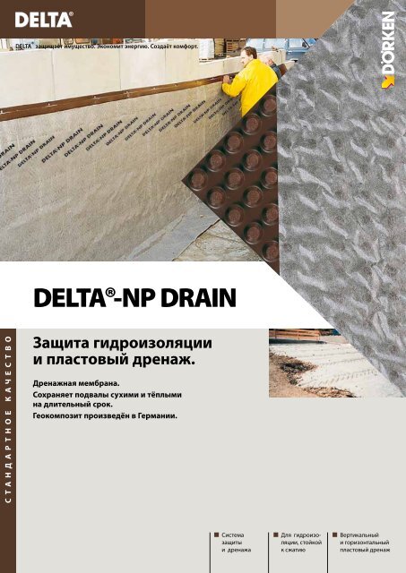 DELTA®-NP DRAIN