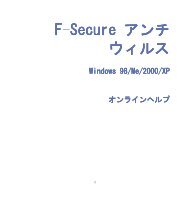 F-Secure アンチ ウィルス