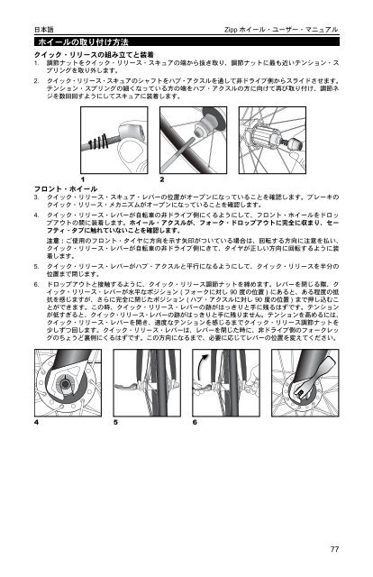 user manual - Zipp - Speed Weaponry