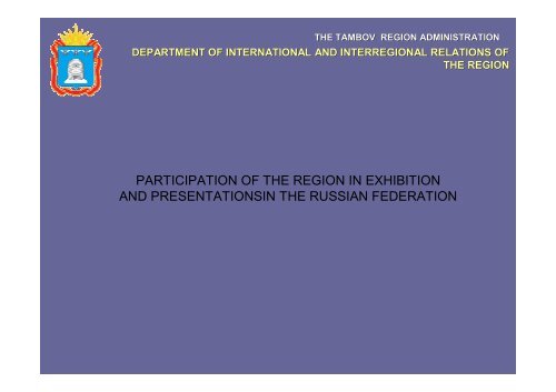 Department of international and interregional relations of the region ...